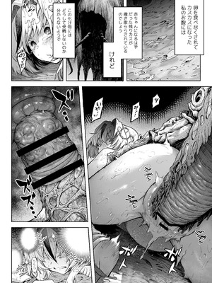 [I'm moralist (柳原ミツキ、犬侍、タケ)] 牝華貪蟲オグフェスカ【前編】_55