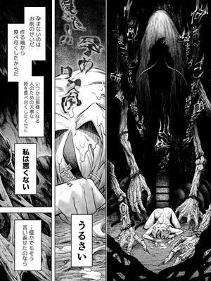 [I'm moralist (柳原ミツキ、犬侍、タケ)] 牝華貪蟲オグフェスカ【前編】_56