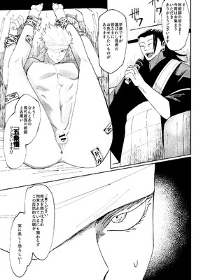 [Paradise Lost (斉木)] 五条悟TSFのち人格排泄 (呪術廻戦)_02