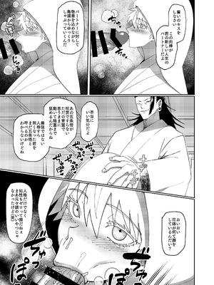 [Paradise Lost (斉木)] 五条悟TSFのち人格排泄 (呪術廻戦)_22