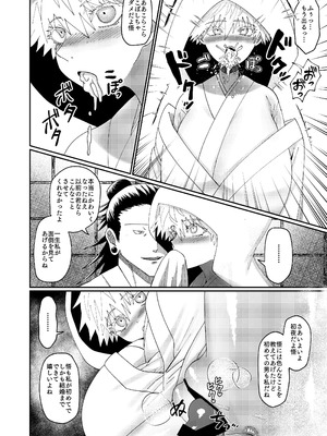 [Paradise Lost (斉木)] 五条悟TSFのち人格排泄 (呪術廻戦)_23