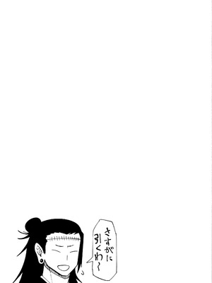 [Paradise Lost (斉木)] 五条悟TSFのち人格排泄 (呪術廻戦)_28