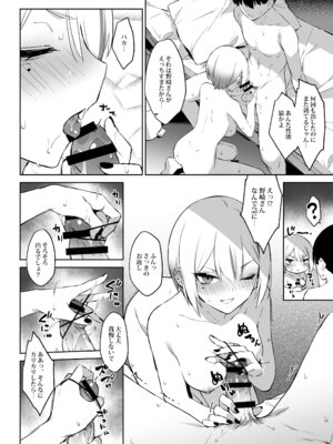 [ZEN] 初めて指名した相手はクラスメイトの問題転校生だった件!？ + Comiket106期間限定体験巻 [DL版]_39