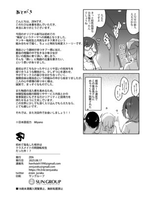 [ZEN] 初めて指名した相手はクラスメイトの問題転校生だった件!？ + Comiket106期間限定体験巻 [DL版]_44