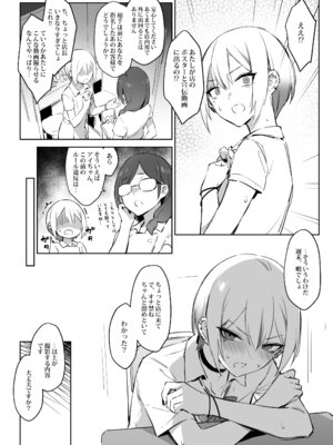 [ZEN] 初めて指名した相手はクラスメイトの問題転校生だった件!？ + Comiket106期間限定体験巻 [DL版]_52