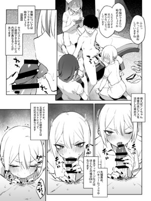 [ZEN] 初めて指名した相手はクラスメイトの問題転校生だった件!？ + Comiket106期間限定体験巻 [DL版]_55