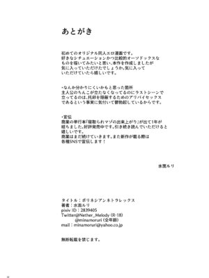 [surface tremble (水面ルリ)] ポリネシアンネトラレックス [DL版]_36