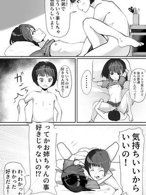 [あぶはちラーメン亭 (あぶはちラーメン)] 姉と20年間セックスした話 [DL版]_03