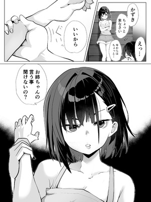 [あぶはちラーメン亭 (あぶはちラーメン)] 姉と20年間セックスした話 [DL版]_05