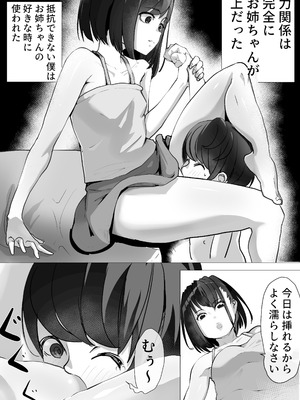 [あぶはちラーメン亭 (あぶはちラーメン)] 姉と20年間セックスした話 [DL版]_09