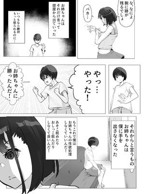 [あぶはちラーメン亭 (あぶはちラーメン)] 姉と20年間セックスした話 [DL版]_14
