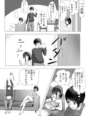 [あぶはちラーメン亭 (あぶはちラーメン)] 姉と20年間セックスした話 [DL版]_15