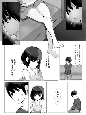 [あぶはちラーメン亭 (あぶはちラーメン)] 姉と20年間セックスした話 [DL版]_16