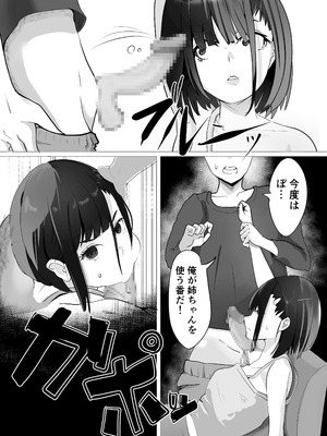 [あぶはちラーメン亭 (あぶはちラーメン)] 姉と20年間セックスした話 [DL版]_18