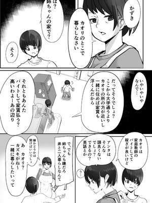 [あぶはちラーメン亭 (あぶはちラーメン)] 姉と20年間セックスした話 [DL版]_25