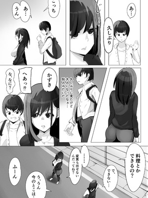 [あぶはちラーメン亭 (あぶはちラーメン)] 姉と20年間セックスした話 [DL版]_27