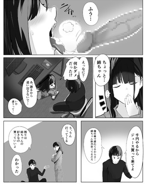 [あぶはちラーメン亭 (あぶはちラーメン)] 姉と20年間セックスした話 [DL版]_46