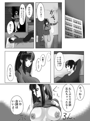 [あぶはちラーメン亭 (あぶはちラーメン)] 姉と20年間セックスした話 [DL版]_48