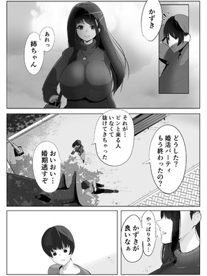 [あぶはちラーメン亭 (あぶはちラーメン)] 姉と20年間セックスした話 [DL版]_64