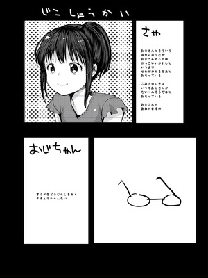 [あまいちご (亀吉いちこ)] めいっこのさやちゃんとあなるせっくすするおはなし [DL版]_04