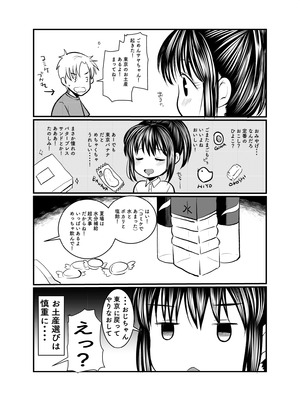 [あまいちご (亀吉いちこ)] めいっこのさやちゃんとあなるせっくすするおはなし [DL版]_18