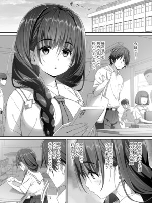 [はぁと饅頭マニア (亜方逸樹)] 地味子な藤宮さん、秘密の同人活動バレ さぁ大変! [DL版]_03