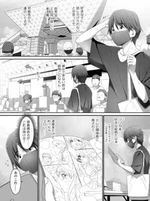 [はぁと饅頭マニア (亜方逸樹)] 地味子な藤宮さん、秘密の同人活動バレ さぁ大変! [DL版]_05