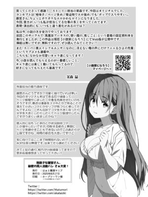 [はぁと饅頭マニア (亜方逸樹)] 地味子な藤宮さん、秘密の同人活動バレ さぁ大変! [DL版]_39