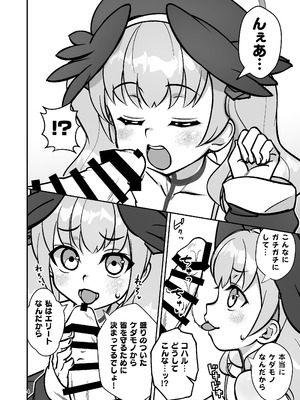 [アメノチ晴レル屋 (小椋ヨロ)] コハルと (ブルーアーカイブ) [DL版]_03