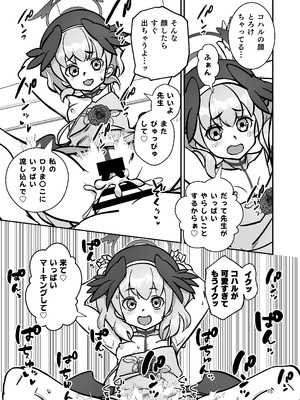 [アメノチ晴レル屋 (小椋ヨロ)] コハルと (ブルーアーカイブ) [DL版]_14