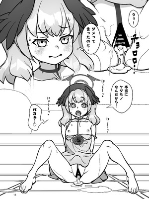 [アメノチ晴レル屋 (小椋ヨロ)] コハルと (ブルーアーカイブ) [DL版]_17