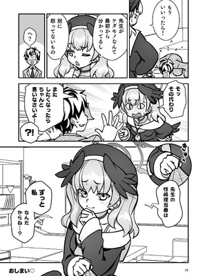 [アメノチ晴レル屋 (小椋ヨロ)] コハルと (ブルーアーカイブ) [DL版]_18