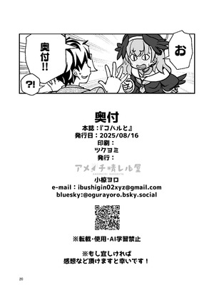 [アメノチ晴レル屋 (小椋ヨロ)] コハルと (ブルーアーカイブ) [DL版]_19