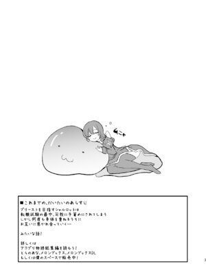 [白ネギ屋 (miya9)] アコプリ物語IV ～その後～ (ラグナロクオンライン) [DL版]_02