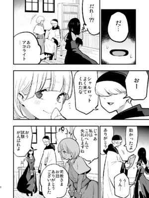 [白ネギ屋 (miya9)] アコプリ物語IV ～その後～ (ラグナロクオンライン) [DL版]_07