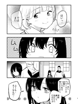 [白ネギ屋 (miya9)] アコプリ物語IV ～その後～ (ラグナロクオンライン) [DL版]_08