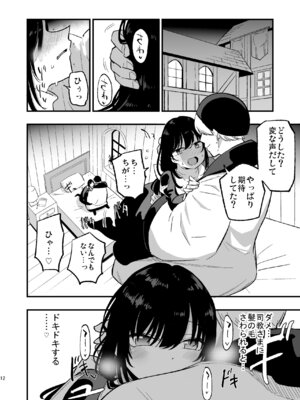 [白ネギ屋 (miya9)] アコプリ物語IV ～その後～ (ラグナロクオンライン) [DL版]_11