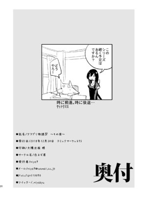 [白ネギ屋 (miya9)] アコプリ物語IV ～その後～ (ラグナロクオンライン) [DL版]_25