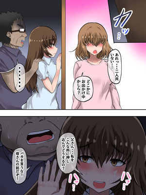 [量子工房 (HADRON9)] 義理の娘が俺の浮気相手になった件_25