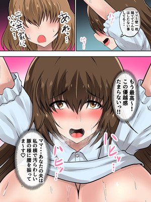 [量子工房 (HADRON9)] 義理の娘が俺の浮気相手になった件_29