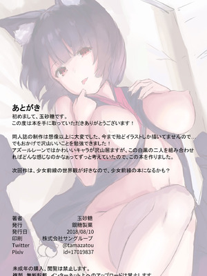 [銀糖製菓 (玉砂糖)] P.E.T.S PARADISE (アズールレーン) [DL版]_14