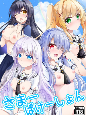 [黒猫亭 (チビのん☆)] さまーばけーしょん (Summer Pockets) [DL版]