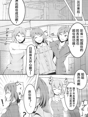 (BanG Dreamer's Party! 8th STAGE) [シクロサバカン (佐波缶)] 麻弥堕チ (BanG Dream!) [粘腻衾下魅汉化]_04