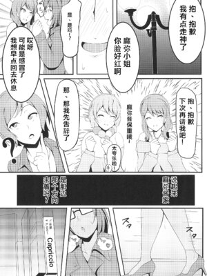 (BanG Dreamer's Party! 8th STAGE) [シクロサバカン (佐波缶)] 麻弥堕チ (BanG Dream!) [粘腻衾下魅汉化]_05