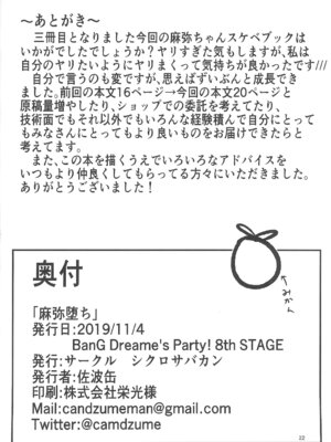 (BanG Dreamer's Party! 8th STAGE) [シクロサバカン (佐波缶)] 麻弥堕チ (BanG Dream!) [粘腻衾下魅汉化]_22