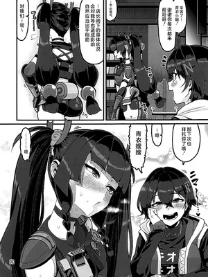 (C106) [HBO(変熊)] 個人訪問だよ青衣さん (ゼンレスゾーンゼロ) [黎欧出资汉化]_24