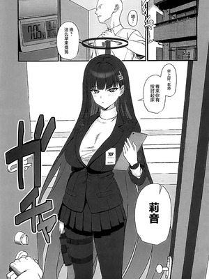 (C106) [LOFLAT(Prime)] 調月リオのメイド性活 (ブルーアーカイブ) [黎欧出资汉化]_02