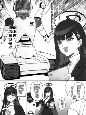 (C106) [LOFLAT(Prime)] 調月リオのメイド性活 (ブルーアーカイブ) [黎欧出资汉化]_04