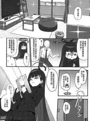 (C106) [LOFLAT(Prime)] 調月リオのメイド性活 (ブルーアーカイブ) [黎欧出资汉化]_05