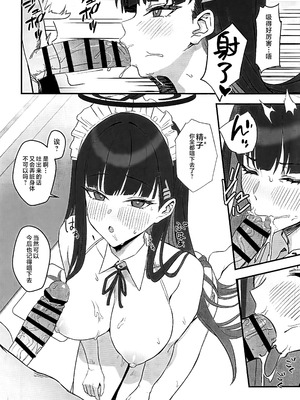 (C106) [LOFLAT(Prime)] 調月リオのメイド性活 (ブルーアーカイブ) [黎欧出资汉化]_11